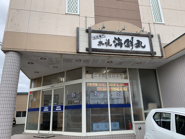 札幌海鮮丸 釧路愛国店 - 東釧路（寿司）