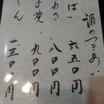 吟八亭 やざ和 - 年越しそばメニュー