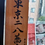 吟八亭 やざ和 - ２階の待合室