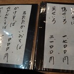 吟八亭 やざ和 - 年越しそばメニュー