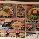 下品なぐらいダシのうまいラーメン屋 - 