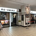 陳建一 麻婆豆腐店 - 