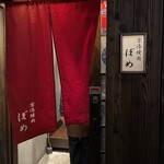 京洛焼肉 ぽめ - 時間ちょうどに暖簾がかかる