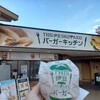 THIS 伊豆 SHIITAKE バーガーキッチン