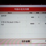 すき家 - 今回の注文内容