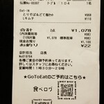 鳥良商店 - レシート