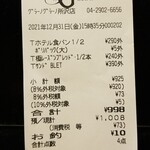 グラーノグラーノ - レシート