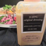 ジュイップ - 自家製ドレッシングも入っていました