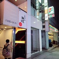 八重洲 鮨 海味 - 
