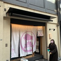 柳橋焼にく わにく - 