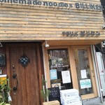 中華ソバ ビリケン - 2021.12入口