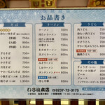 いろは本店 - お品書き