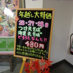 味奈登庵 - 2012年12月27日「年越し大特価」メニュー 