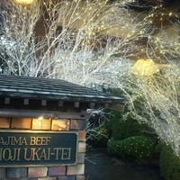 八王子うかい亭 - 