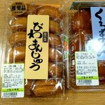 高山製菓 - びわ饅頭＆くろまん！