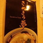 讃岐うどん 島八 - 