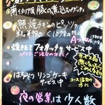 おしゃらぐキッチン - 黒板メニュー