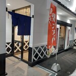 無添くら寿司 - 店舗入口