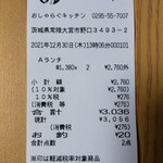 おしゃらぐキッチン - レシート