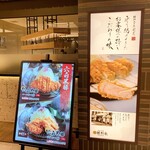 とんかつ勝烈亭 - 