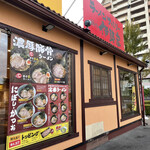 ラーメンファミリー めんya 伊勢家 - 