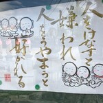 繭蔵 - おまけ画像 青梅常保寺さんの入口に有ったお言葉。
