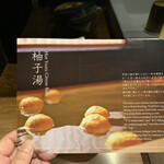 星のや京都 - 柚子湯