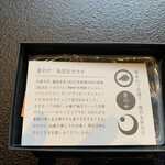 星のや京都 - チョコ