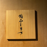 恵比寿 鮨 ふじまさ - 