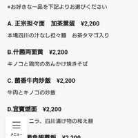 中国菜 老四川 飄香 銀座三越店 - 