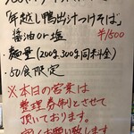 鴨出汁中華蕎麦 麺屋yoshiki - 年越し鴨出汁つけそば(醤油＆塩)