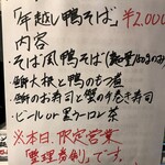 鴨出汁中華蕎麦 麺屋yoshiki - 年越し鴨そば