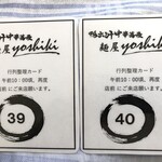 鴨出汁中華蕎麦 麺屋yoshiki - 年越し鴨出汁つけそば(醤油＆塩) 整理券