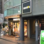 ドトールコーヒーショップ - ドトールコーヒーショップ 茅ヶ崎南口店