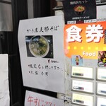 自家製麺 ら～めん かり屋 - 