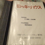 ロッキーハウス - 