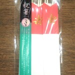 ディオ - 紅白 祝い箸 (税抜)68円 (2021.12.29)