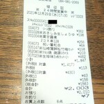 ディオ - レシート(2021.12.29)