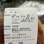 パン工房 ゆみな - 