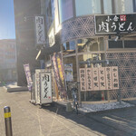 小倉肉うどん パンチ - 