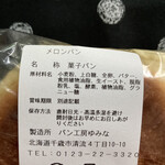 パン工房 ゆみな - 