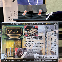 日本橋 やぶ久 - 