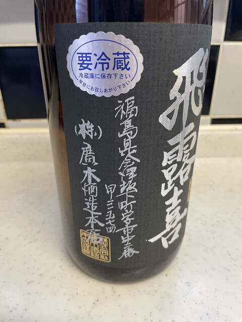 廣木酒造 - 会津坂下（その他）の写真