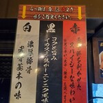 麺屋武蔵 武骨 - 