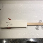 Sushi Kappou Komatsu - 