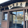 特攻おばさんの店 知覧茶屋