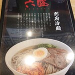 手のべ冷麺専門店 六盛 - 