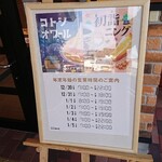 Komeda Ko-Hi-Ten - 店頭立て看板 年末年始 営業時間 元旦 8:00～19:00
