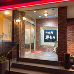 焼肉井とう - 外観