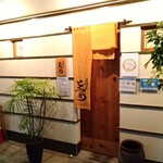 居酒屋 ときため - 